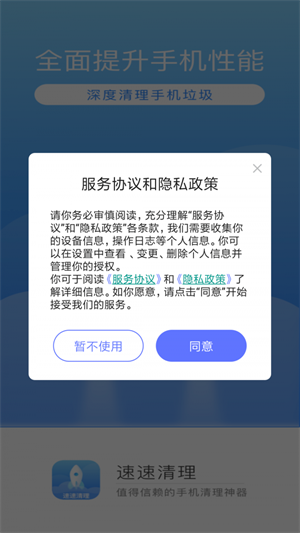 速速清理精简版图2