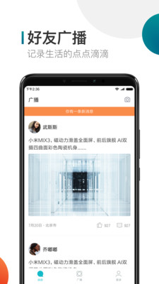 米聊精简版图1