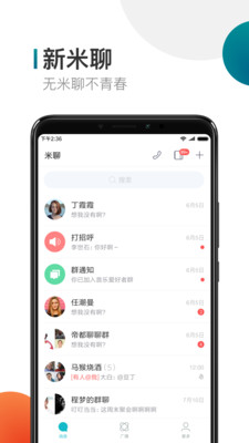 米聊精简版图2