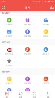 爆棚音乐免费版图1