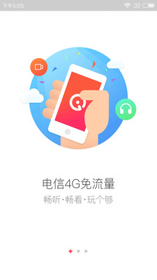 4G无损音乐新版图3