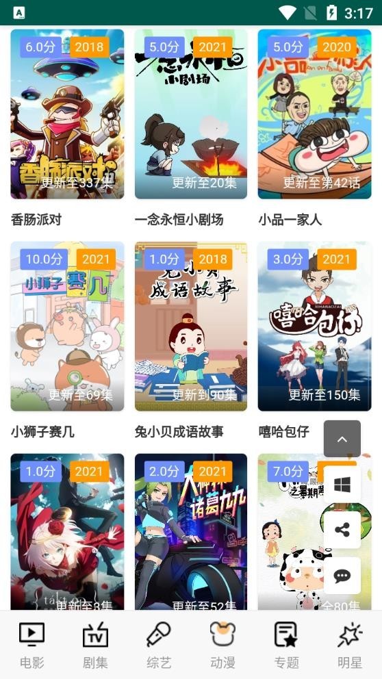 炫酷猫影视app图3