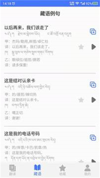 藏语翻译中文转换器图1