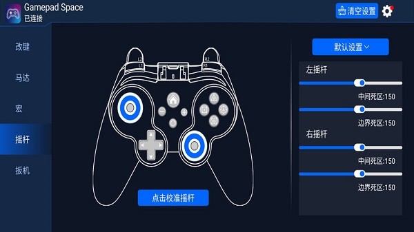 GamePad手柄模拟器图2