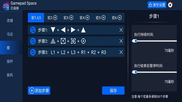 GamePad手柄模拟器图3