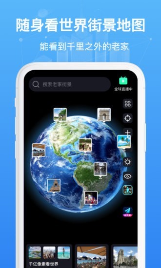 随身看世界免费版图1