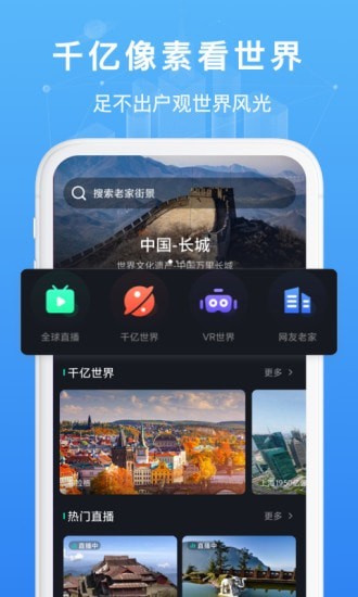 随身看世界免费版图2