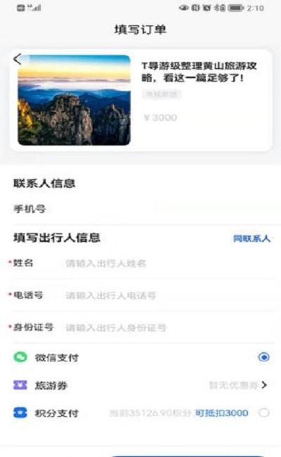 福慧旅游经典版图3