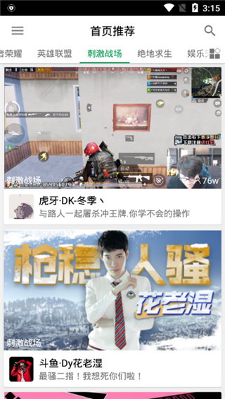 Z直播极速版图3