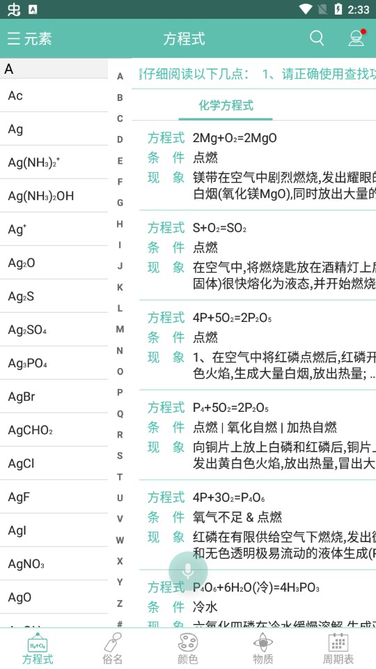 化学方程式app最新版图2