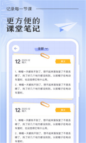 八点课程表免费版图2