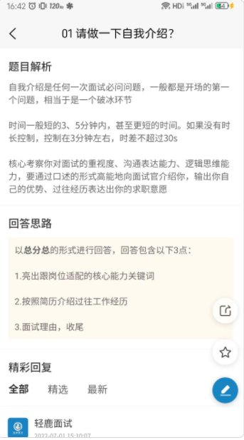 轻鹿面试安卓版图2