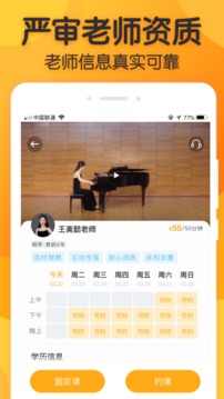 来音练琴免费版图2