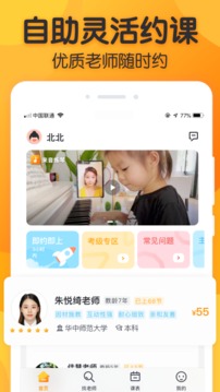 来音练琴免费版图1