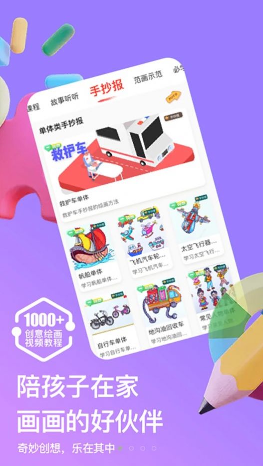 画天才app最新版图1