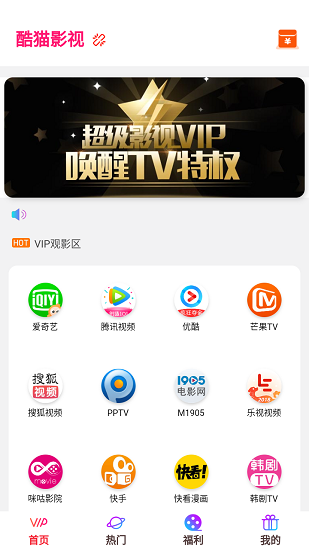 酷猫影视破解版图3