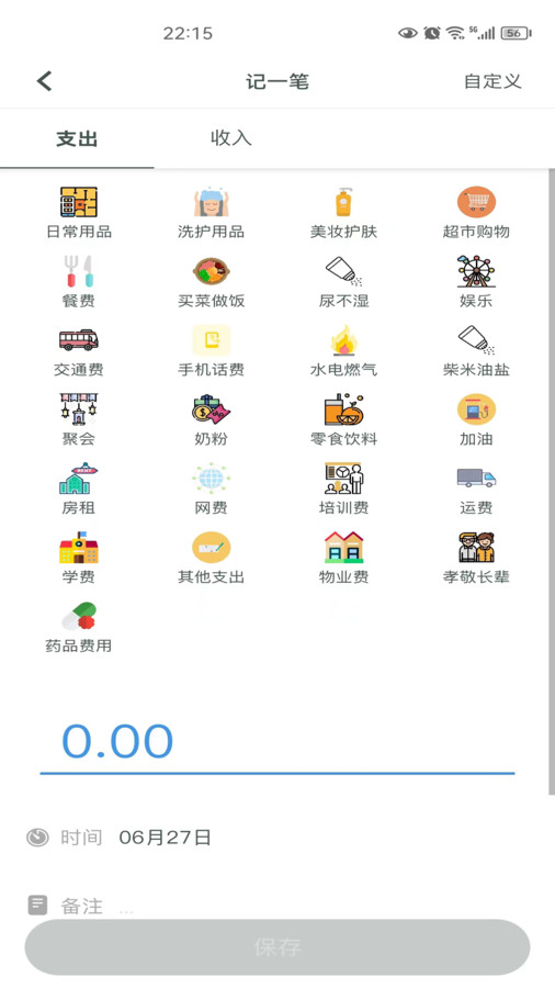 得到记账去广告版图1