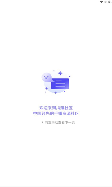 抖赚社区精简版图1