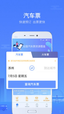 巴士管家新版图1