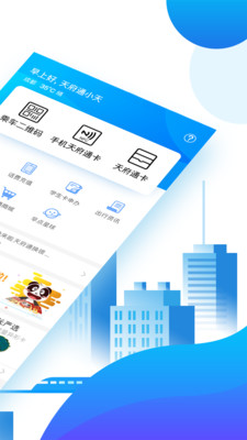 天府通官方版图2