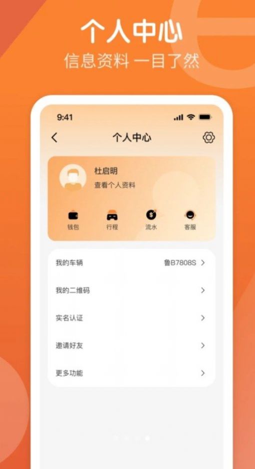 e路出行司机版图1