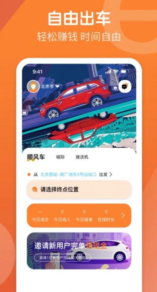 e路出行司机版图3