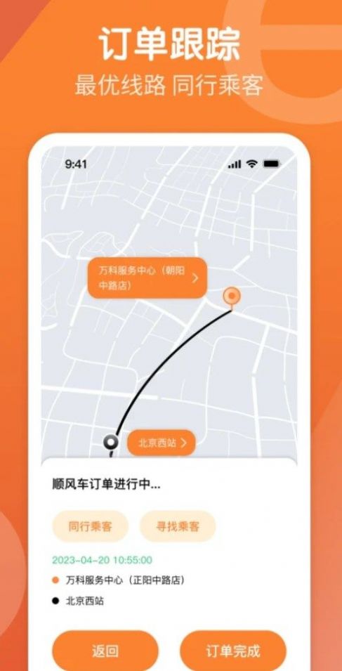 e路出行司机版图2