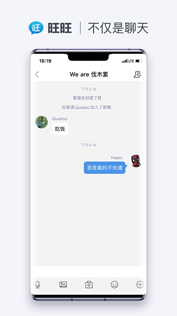 旺旺聊天精简版图1