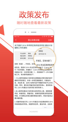 绍兴政企通简版图2