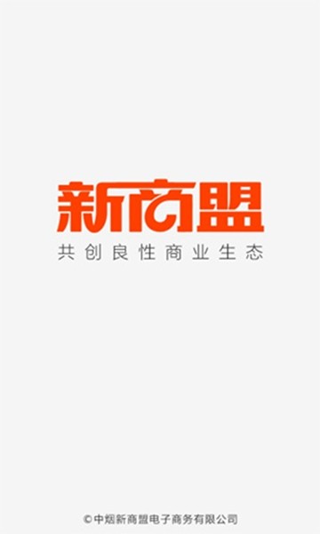 中烟新商盟极速版图1