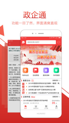 绍兴政企通简版图3