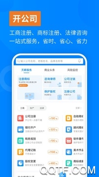 天眼查官方版图3