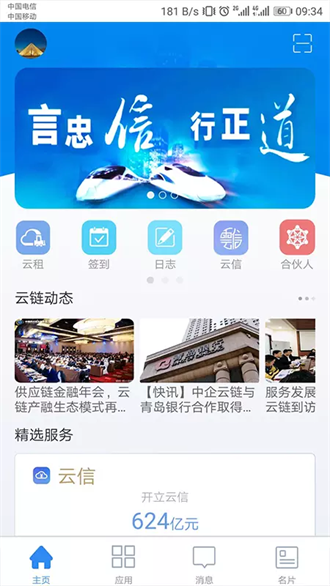 链信正版图3