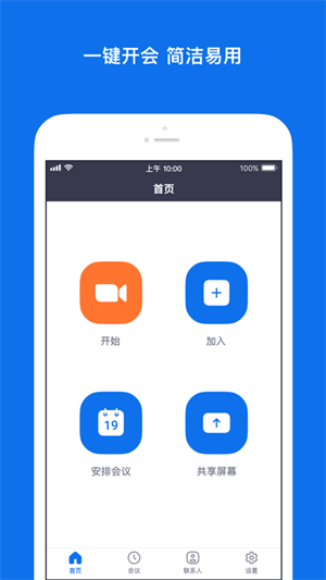 Zoom视频会议免费版图3