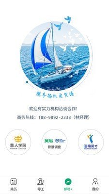 椰聘网官方版图2