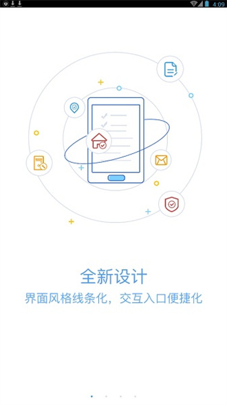 绿城移动去广告版图3