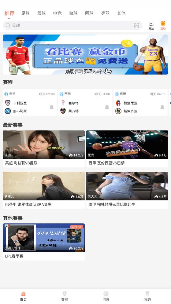 看球直播免费版图2