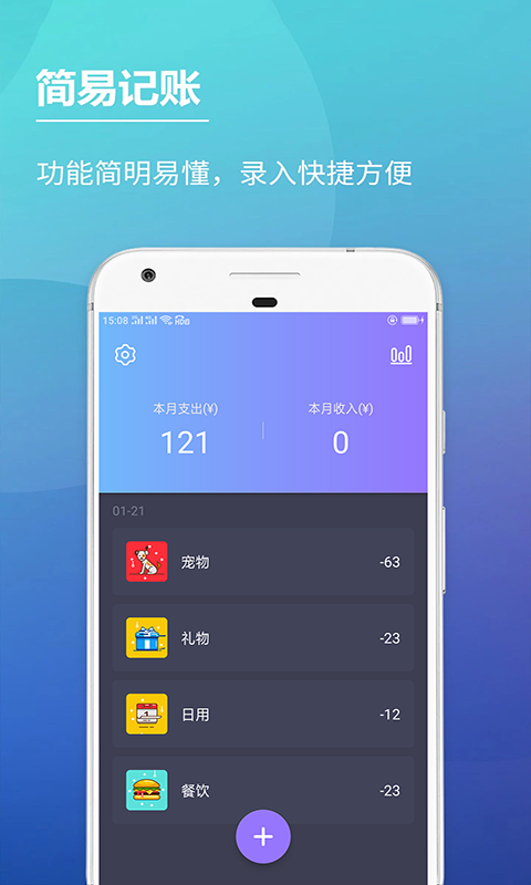 啊噢记账本免费版图1