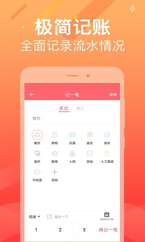 天天记账免费版图2