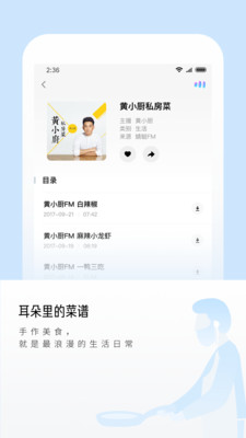 尔听FM免费版图3