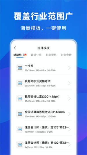 更美证件照极速版图1