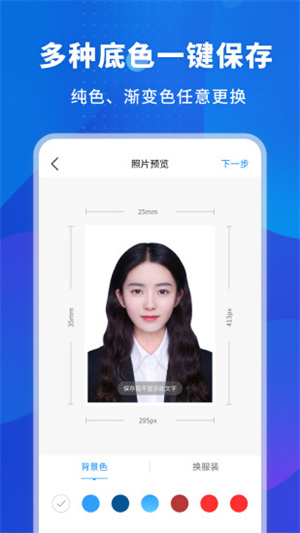 更美证件照极速版图3