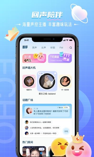 回声语音官方版图3