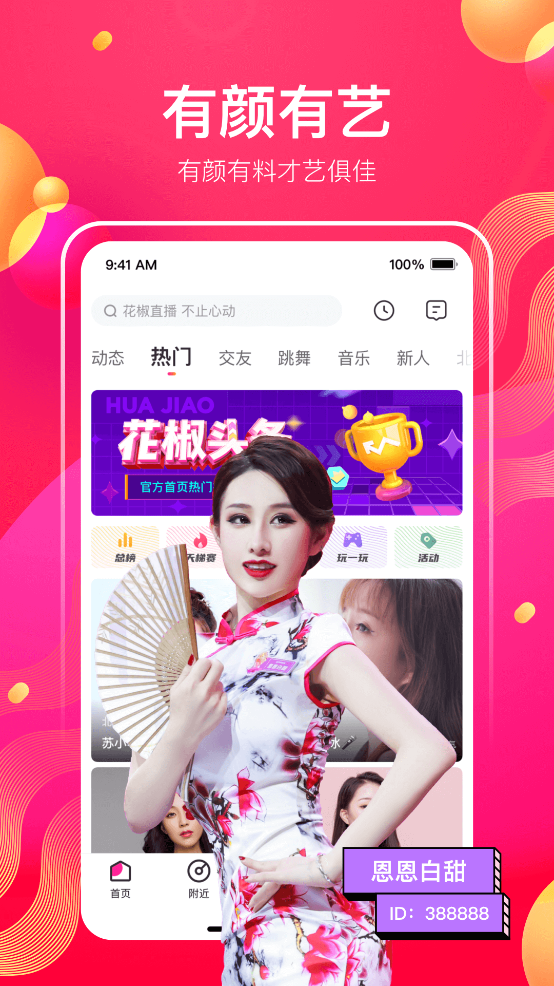 花椒直播极速版图1