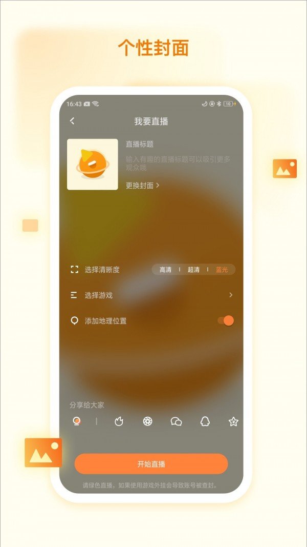 快手直播伴侣破解版图2