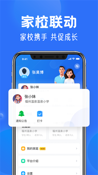 智慧中小学去广告版图2