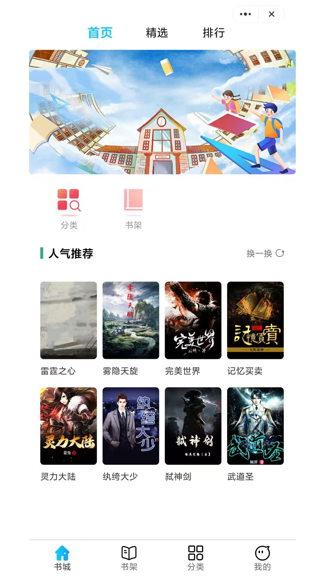 辰阳小说去广告版图2