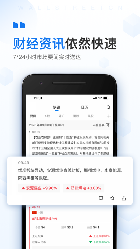 华尔街见闻极速版图3