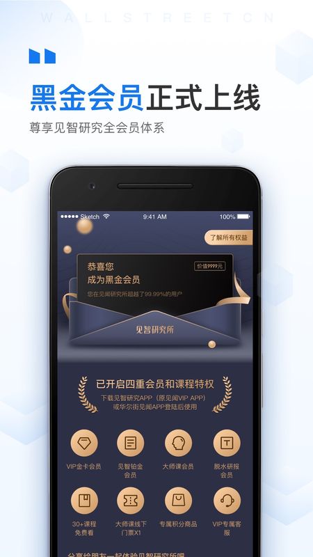 华尔街见闻极速版图2