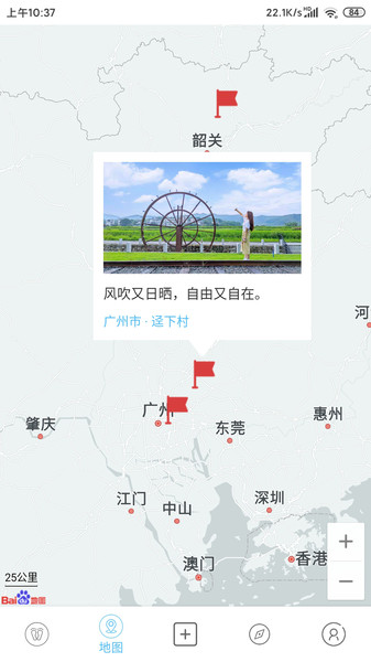 足迹地图新版图2